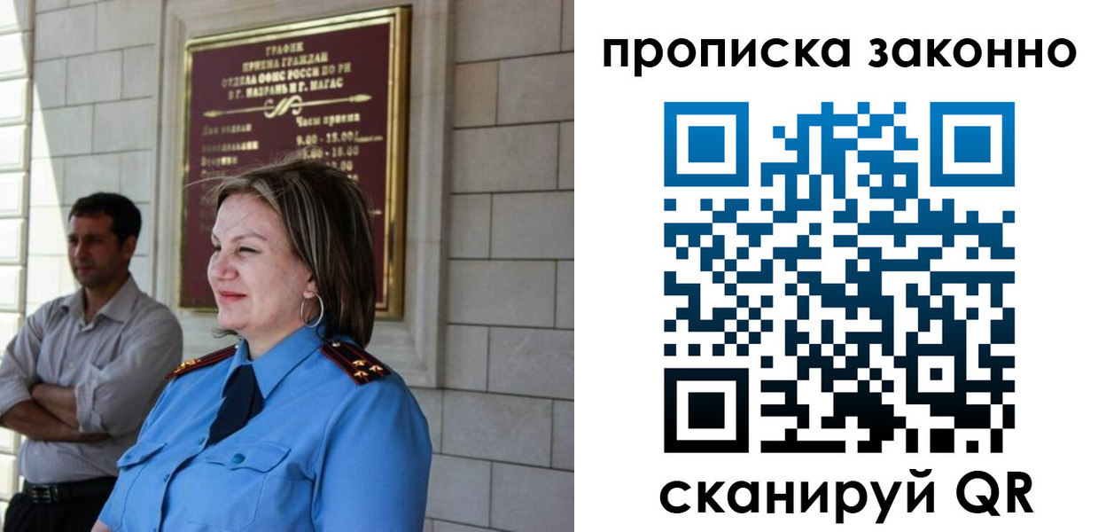 прописка в квартире в Феодосии