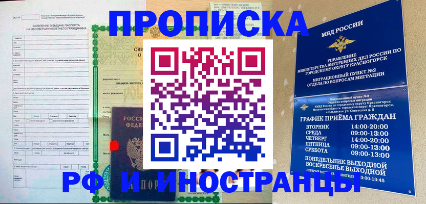 прописка регистрация в Феодосии