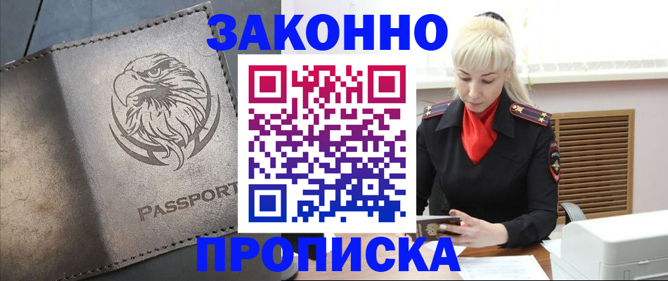 прописка в Феодосии