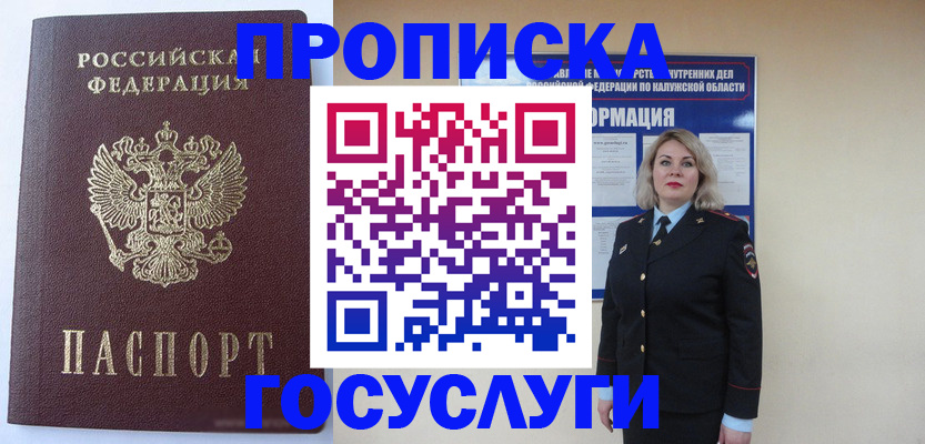 временная прописка в Феодосии